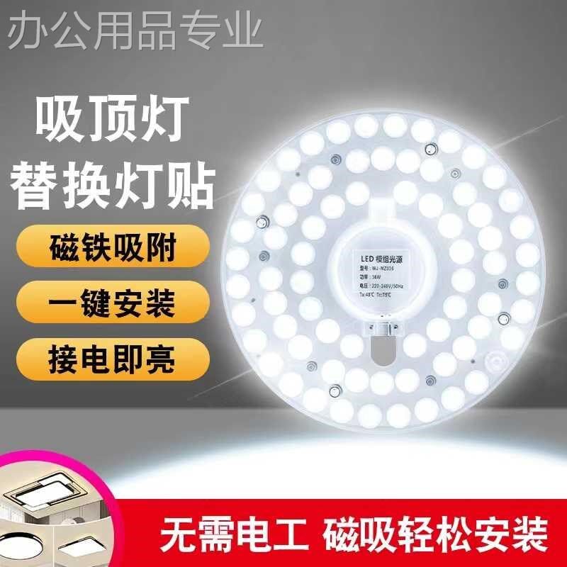 led吸顶灯灯芯替换光源磁吸灯条超亮灯盘100w客厅改造灯板节能灯图片