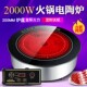 御斯顿商用嵌入式 大功率2000W火锅电陶炉光波烧烤砂锅电磁炉圆形