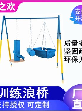 儿童多功能训练浪桥A字架锻炼器平衡力悬吊训练家用早教 康复器材