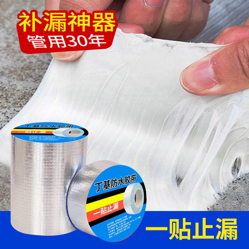 整箱丁基胶带止水补漏铝箔防水卷材屋顶彩钢瓦卷材漏水修补