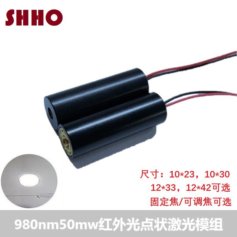 980nm50mw红外不可见光点状防伪镭射模组激光灯头发射二极管模块