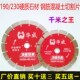 190石材混凝土切割片180开槽墙片230开槽片188石材切割片华威