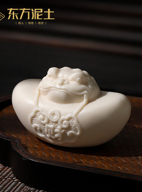 东方泥土《招财进宝》元宝金蟾陶瓷摆件茶室办公室桌面装饰手把件
