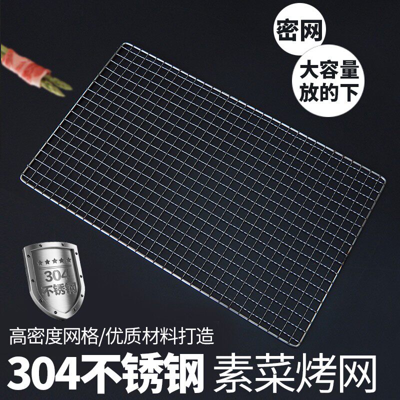 304不锈钢素菜烤网 密网 不锈钢烧烤网 白钢拍子 网片 烧烤配件
