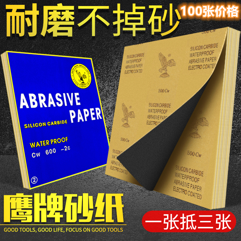 鹰牌砂纸2000号汽车抛光3000目翡翠高达模型打磨工具水磨超细沙纸