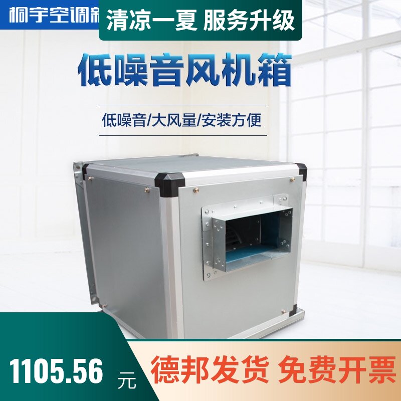 桐宇低噪音柜式离心风机箱风柜商用送新风排风箱式静音外转子风机