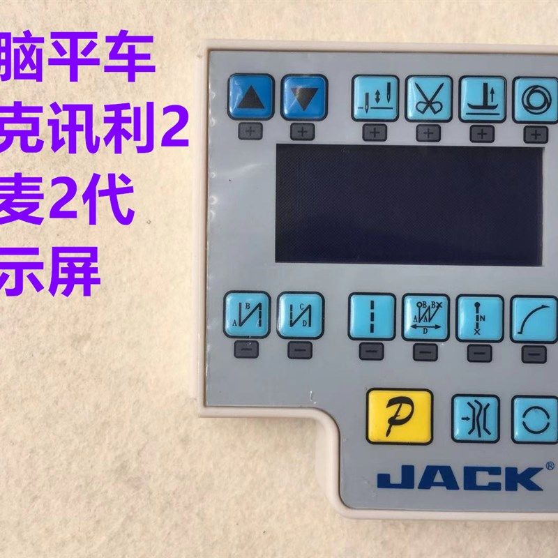 杰克讯利2电脑平车按键屏鲍麦克斯电控包麦二代一体机显示屏幕膜