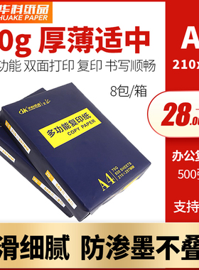 宜益210mmx297mm复印纸A4纸草稿纸白纸喷墨a4打印纸整箱500张厂家