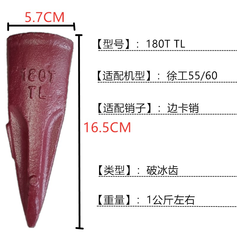 君骋挖机配件徐工55/0斗齿耐磨齿座斗齿销 ZD1T破冰齿一只