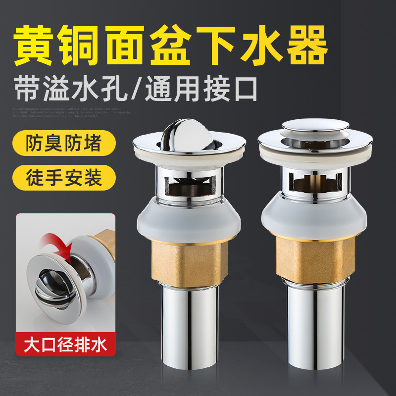 洗脸盆下水道防臭下水器黄铜短款洗手池面盆漏水塞弹跳翻版式配件