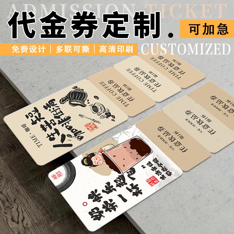 咖啡代金券定制奶茶店多联可撕优惠券饮料三联兑换奖券设计饮品活