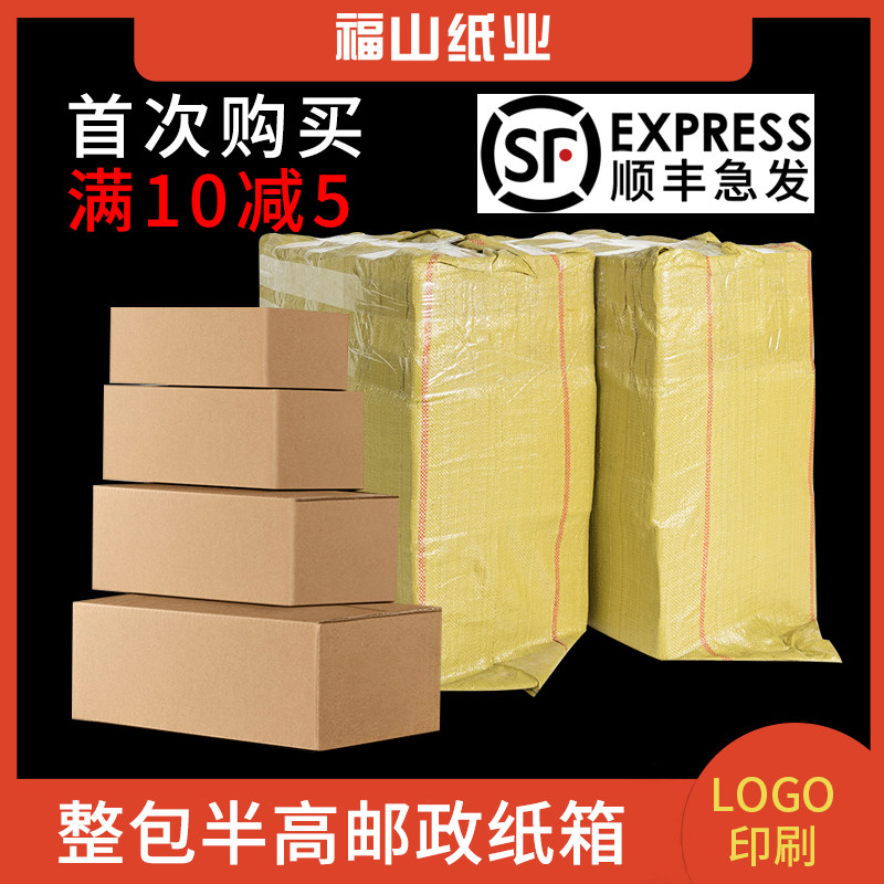 整包袋装半高纸箱扁平长方形箱子快递打包箱物流包装纸盒纸板
