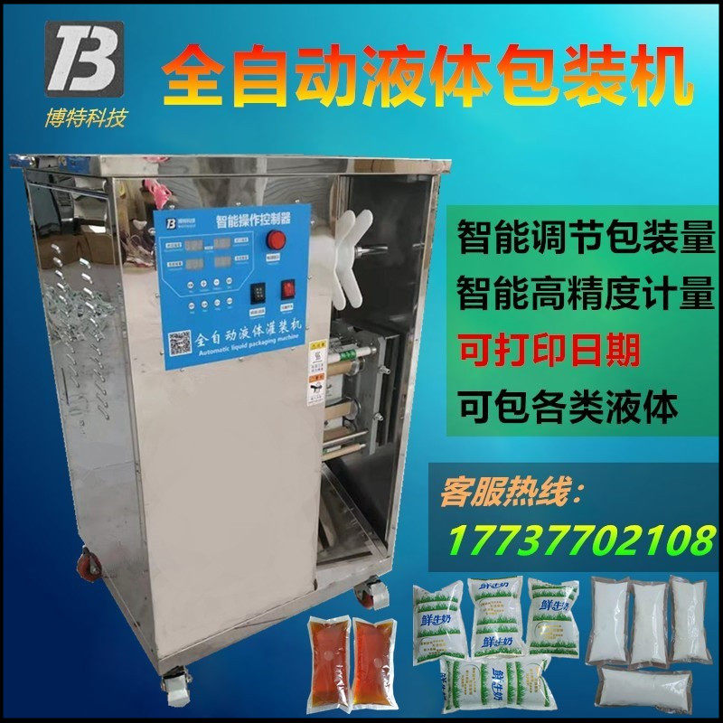 鲜牛奶包装机全自动液体罐装机巴氏奶灌装机料水打包机冰袋封口机