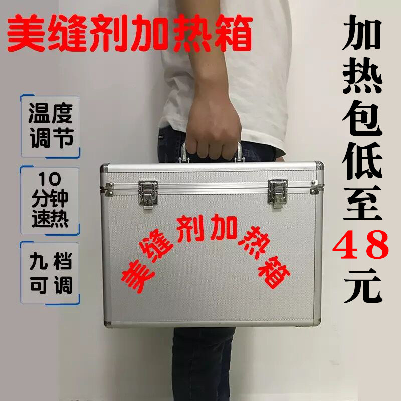 美缝剂施工工具速热冬季真瓷胶加热箱可调温加热包带大号保温箱