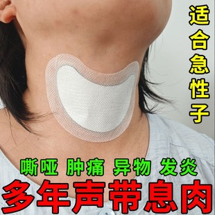 咽炎贴声音嘶哑经常嗓子哑沙哑喉咙变哑说不出话用嗓过度声带息肉