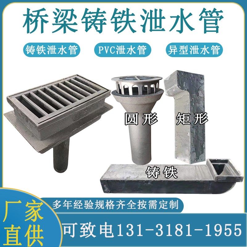 铸铁泄水管圆矩形异型桥面公路泄水口雨水口盖篦子厂家定制排水口