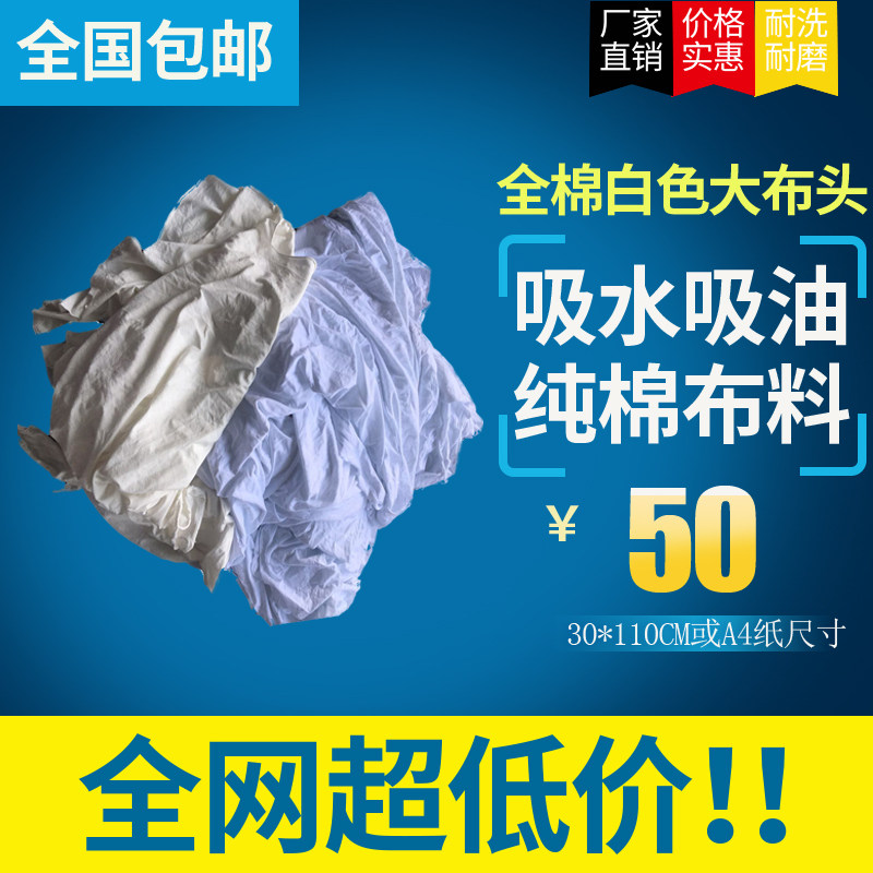 工业擦机布 全棉工业抹布吸油吸水不掉毛白色大块布头碎布料破布