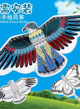 老鹰风筝儿童手工制作diy材料包半成品手绘涂色微风易飞2024新款