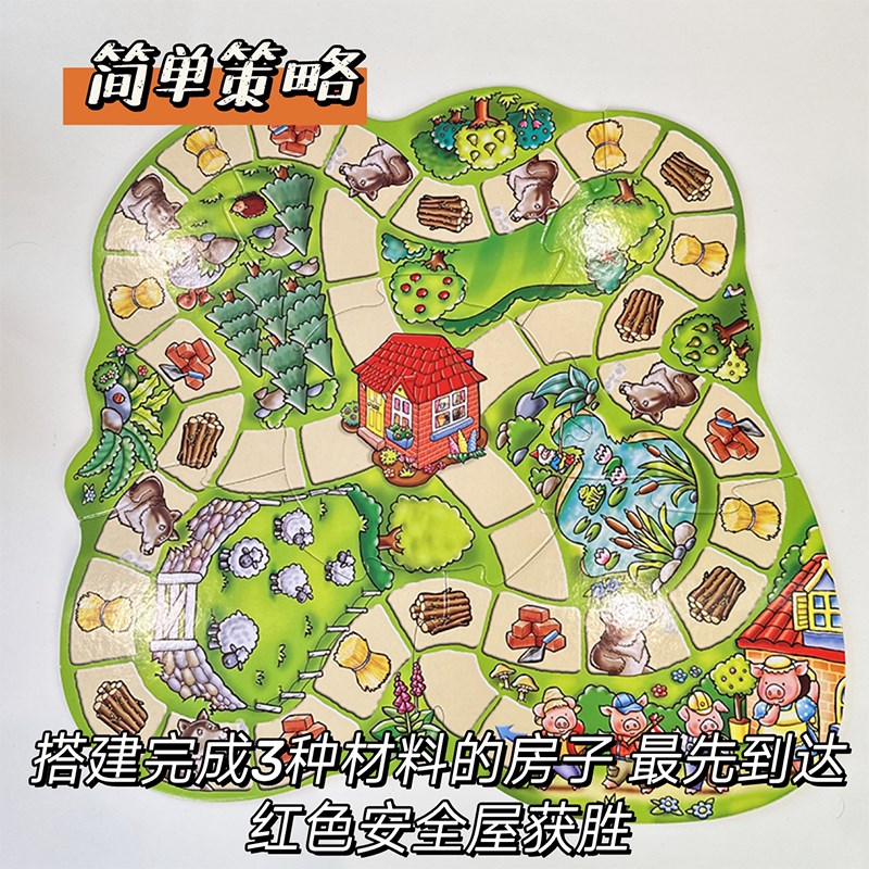 三只小猪桌游儿童益智思维训练游戏3岁幼儿园数学启蒙教具