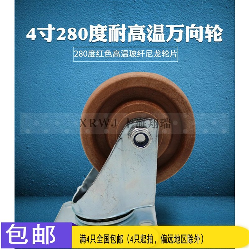 4寸280度耐高温万向轮/100MM耐磨尼龙指向轮/推车转向轮子/脚轮子