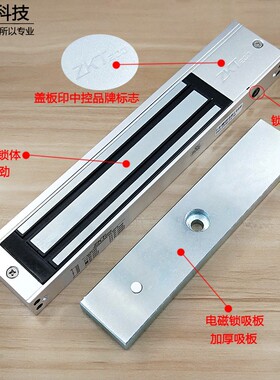 中控智慧原装ZL-280S单门磁力锁明装12V门禁电磁锁280kg公斤木门