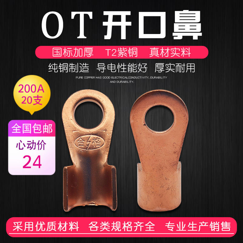 ot铜开口鼻铜接线端子铜接头200a电线接线夹头开口鼻压线鼻端子20