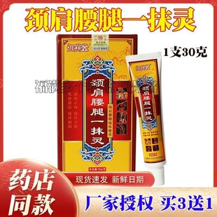 颈肩腰腿一抹灵知芙堂腰腿痛保健膏脖子肩膀痛增生骨刺筋骨膏关节