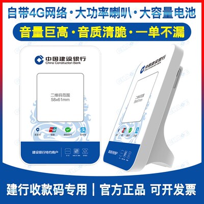 建设银行微信收款云音响语音播报器建行收款支付宝二维码收钱提示