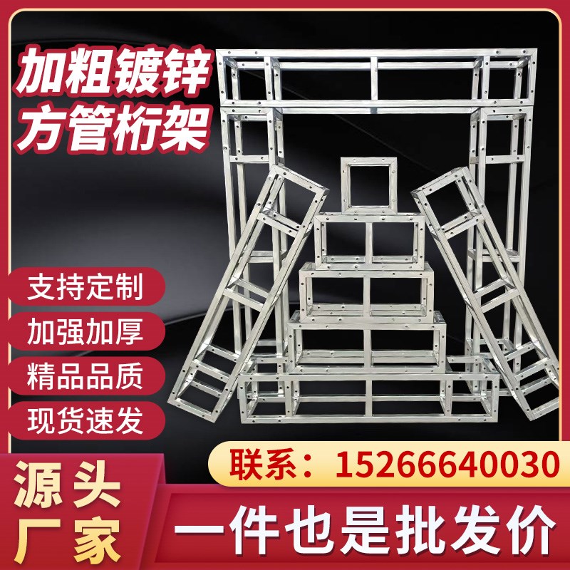 桁架婚庆广告背景喷绘架热镀锌方管舞台架展台搭建定制美食灯光架
