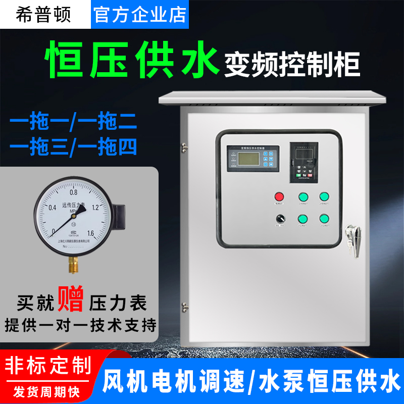 变频恒压供水控制箱柜器/水泵控制柜一拖一/一拖二/一拖三/一拖四