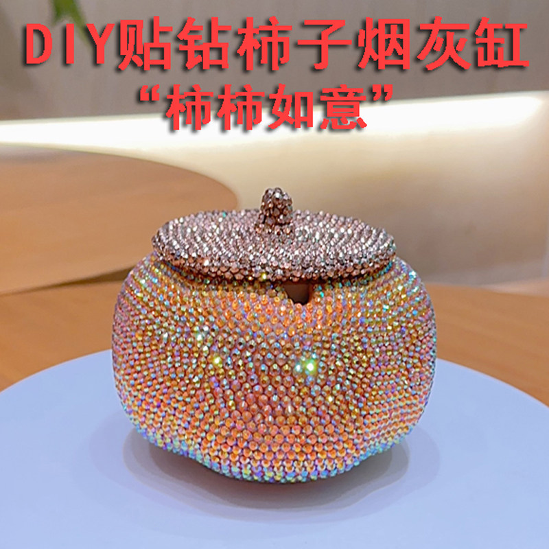 diy贴钻柿子烟灰缸带盖子办公室桌面茶几客厅满钻摆件家用中式送