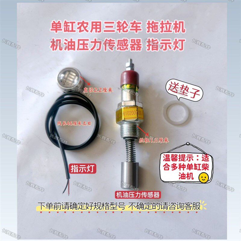 单缸农用三轮车拖拉机机油电子压力传感器 指示灯 适用多种车型