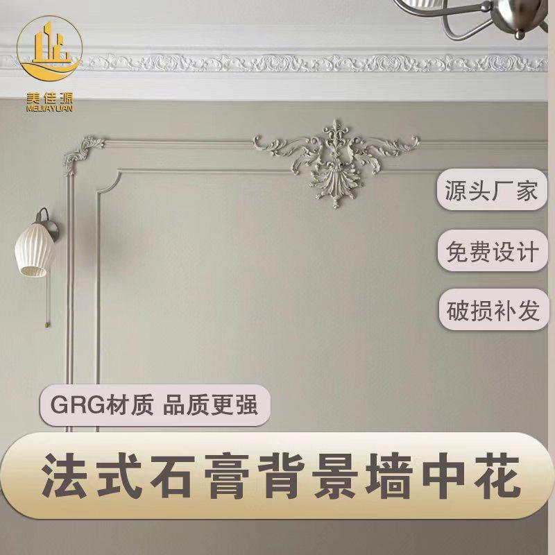 欧式法式石膏线条角花天花雕花吊顶背景墙中花装饰造型放PU线条