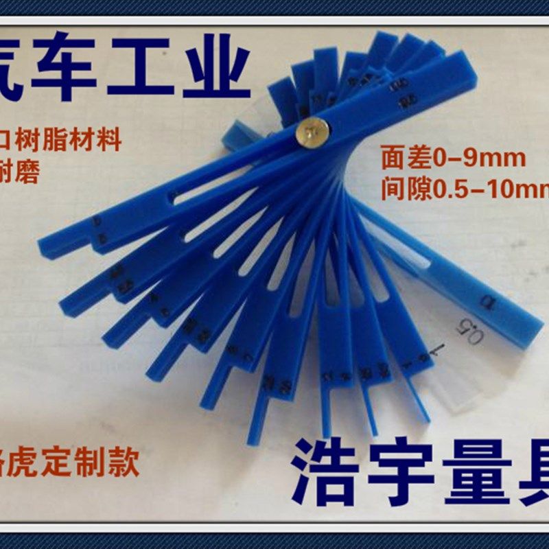 高精度尼龙塑料面差间隙尺 面差0.5-9 间隙0.5-10 JST-PPG-SG13-L
