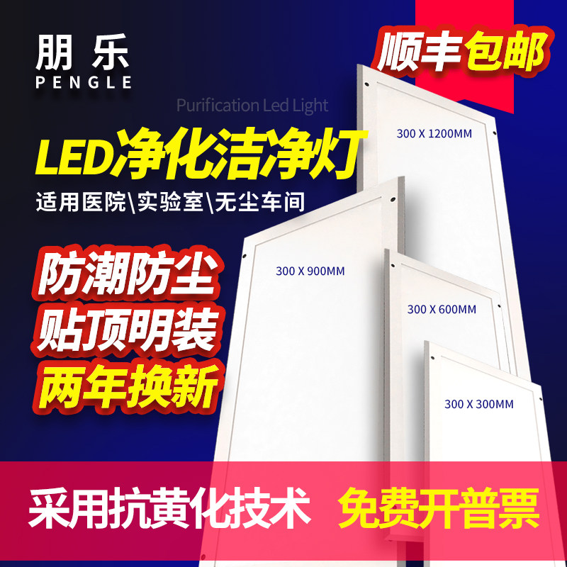 300x1200led净化灯300x900医院手术室无尘车间超薄吸顶平板洁净灯