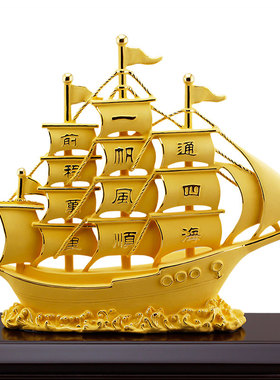 绒沙金一帆风顺大堂客厅高档工艺品装饰品桌面摆设家居摆件招财