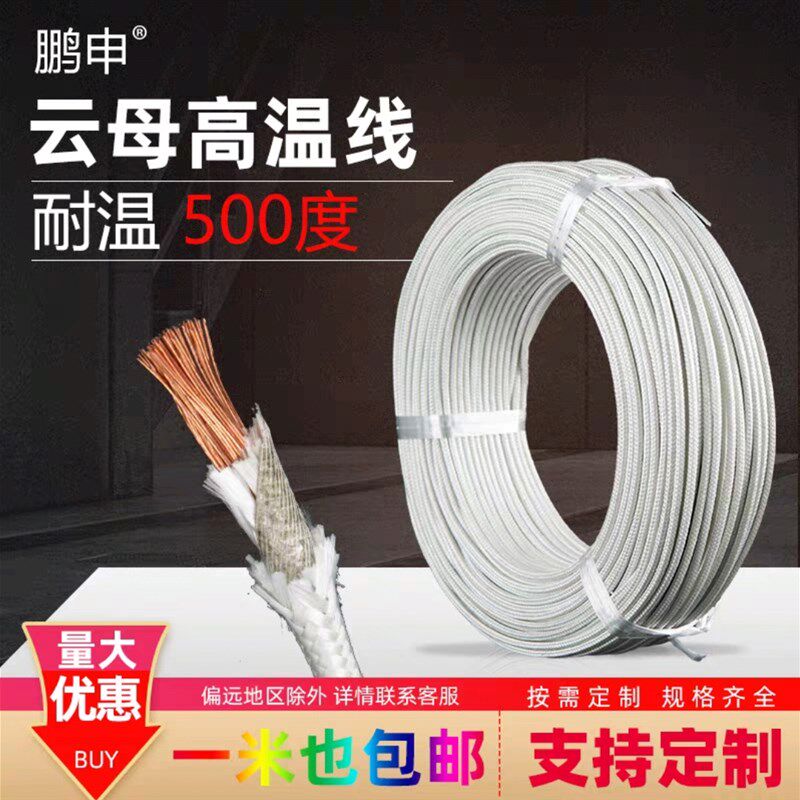 鹏申高温线GN500度云母耐火高温线电线硅胶云母线100米电缆