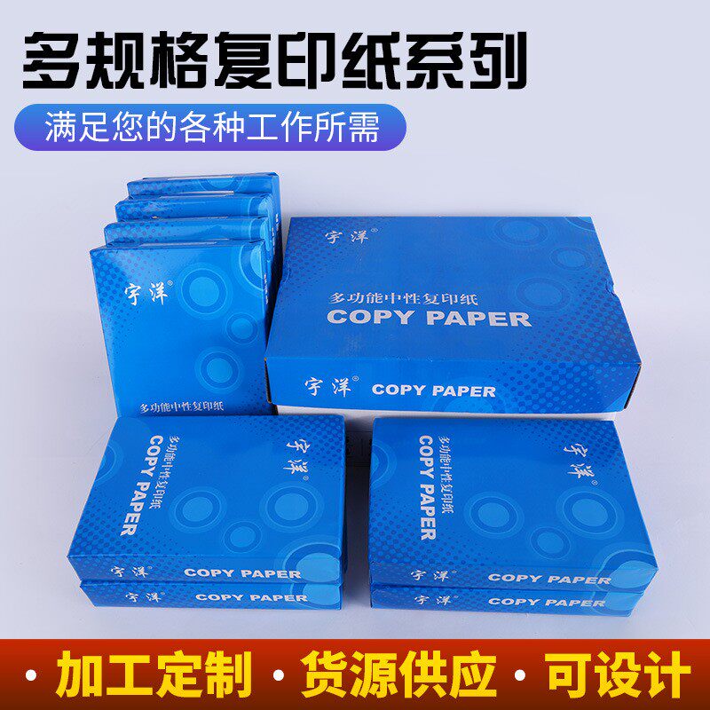 宇洋 a3打印复印纸整件a3纸A42倍70g打印白纸a3纸整箱