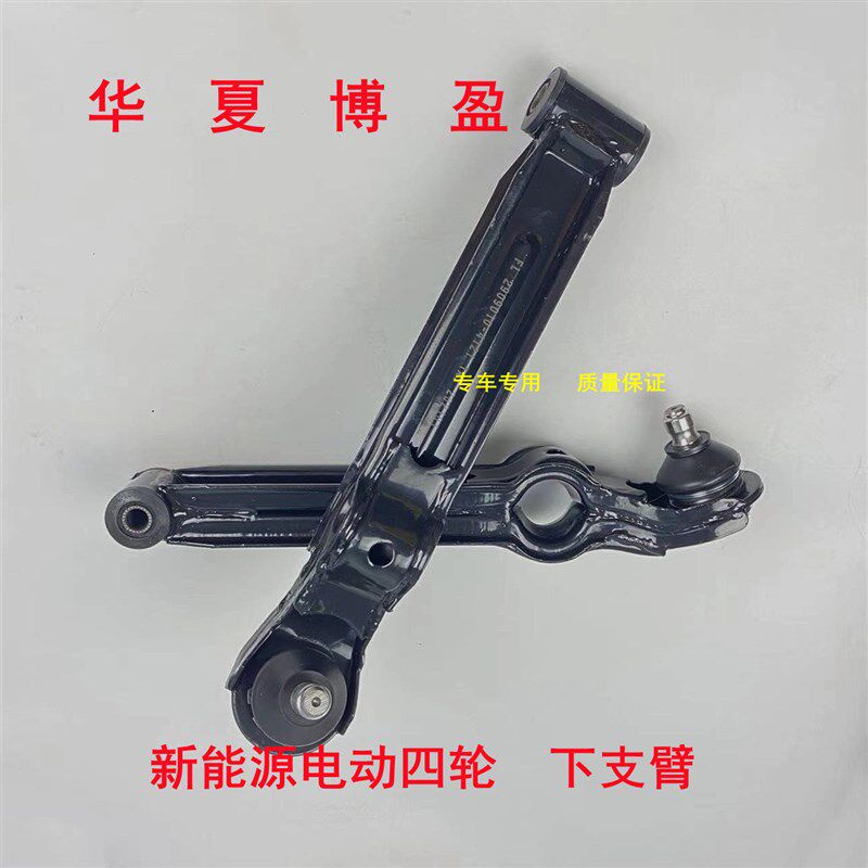 适配丽驰E9V5V6V8富路途瑞嘉瑞电动四轮车前下支臂下托臂左右摆臂