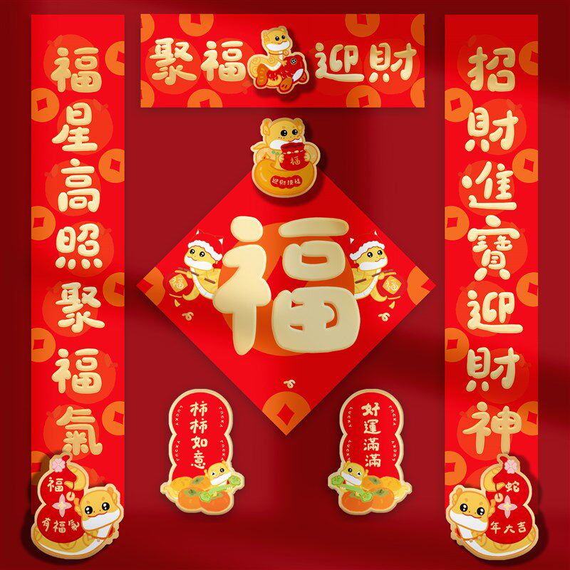 春节对联新年创意磁吸春联蛇年2025年新款对联福字门贴新年家用
