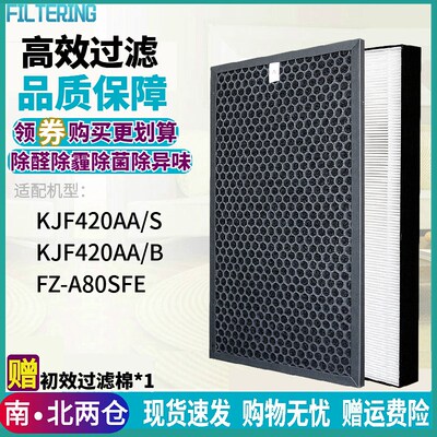 适配sharp夏普空气净化器KJF420AA/S过滤网KJF420AA/B芯FZ-A80SFE