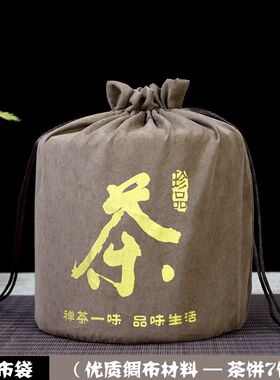 普洱茶包装袋透气布袋七子饼白茶饼收藏保存袋一桶七饼装茶叶袋子