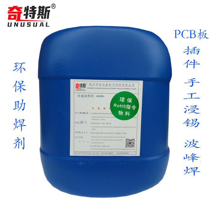 助焊剂环保免清洗手工喷雾波峰焊浸泡焊锡不炸锡干净无铅助焊剂