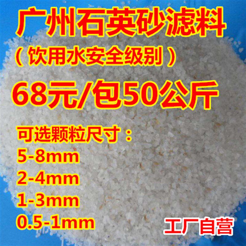 石英砂水处理 过滤 石英沙滤料自来水 地下水 污水 酒店垃圾桶砂