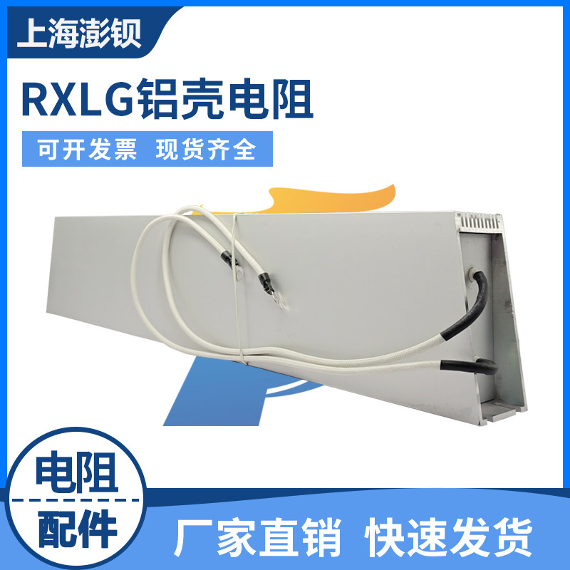 RXLG 变频器伺服制动刹车铝壳电阻 2000W 10R20R30R40R50R75R100R