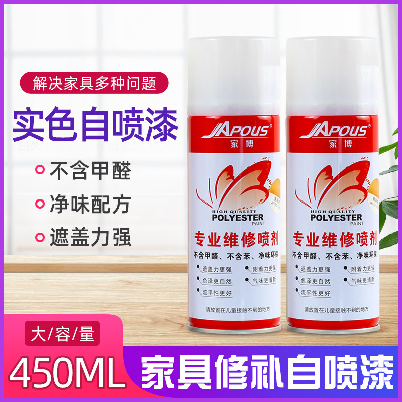 家博红 深色实色自喷漆木质家具维修刮痕修复手摇自动白色木器漆