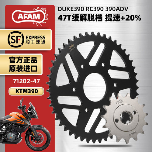 适用KTM DUKE390 RC390 ADV改装AFAM进口牙盘大小链轮RK油封链条