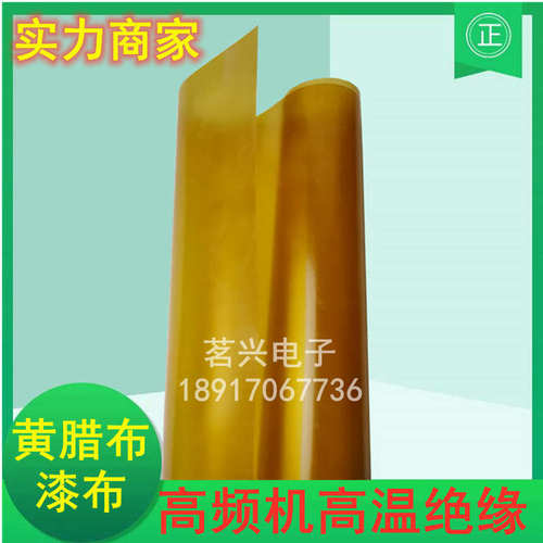 黄蜡布漆布黄蜡纸高频机绝缘垫片电机用绝缘纸规格齐全0.15-0.3