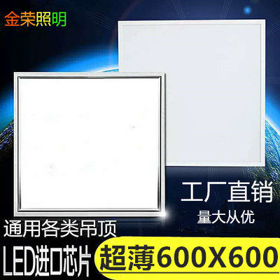 集成吊顶灯LED面板灯600X600超薄平板灯60X60石膏板天花灯嵌入式