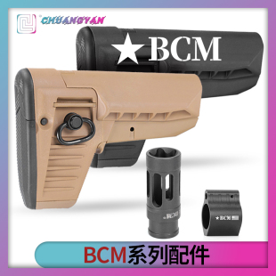 BCM套件BCM后托金属火帽BCM导气座全套配件 改装升级急速追杀创研